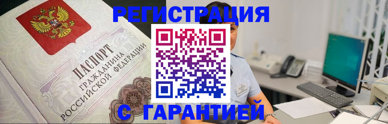 прописка для работы в Алексине