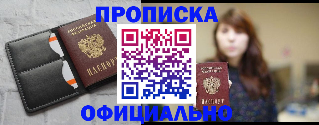 прописка для работы в Алексине